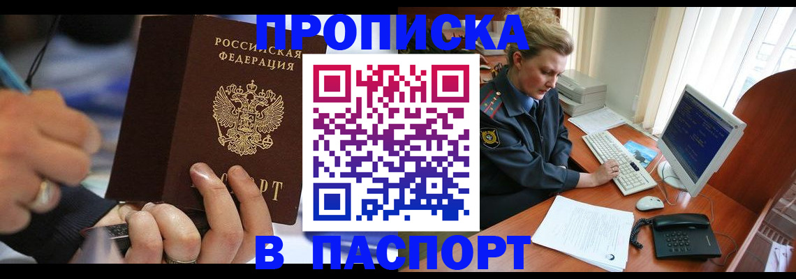 прописка регистрация в Йошкар-Оле