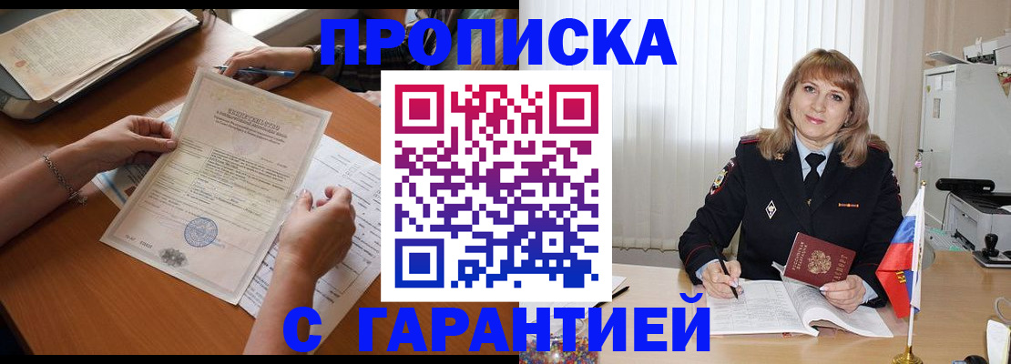 прописка регистрация в Йошкар-Оле