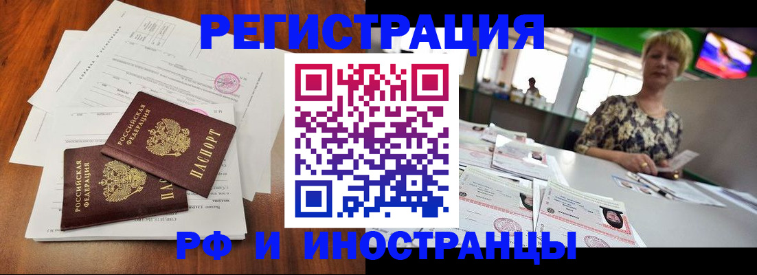 прописка иностранных граждан в Йошкар-Оле