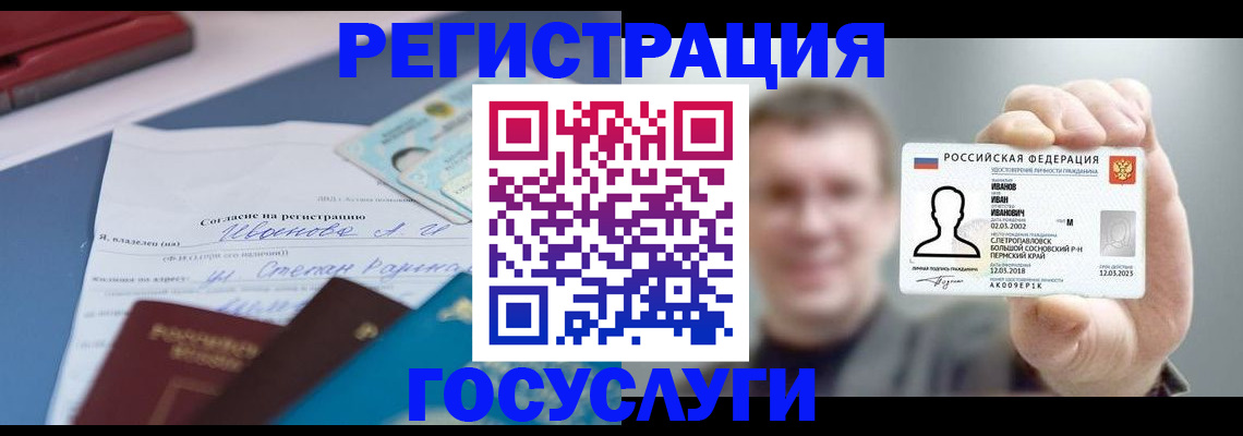 прописка 2025 в Йошкар-Оле